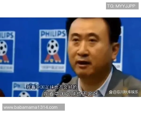 王健林足球梦想的实现之路与中国足球未来发展的展望